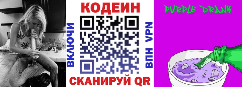 Кодеин напиток Lean (лин) Константиновск